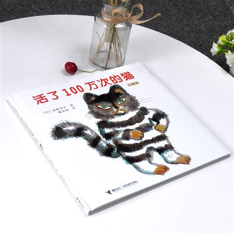 活了100万次的猫 || 中文绘本故事大声读 Picture Book Read Aloud - YouTube