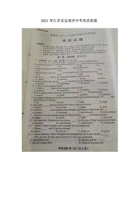 2021年江苏省盐城市中考英语真题(图片版)