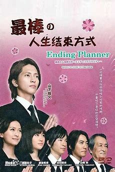 ‎Saikou no Jinsei no Owarikata ~Ending Planner~ (2012) • Reviews, film ...