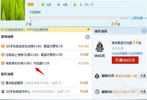 qq等级加速的方法-百度经验