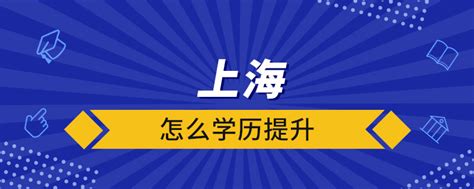 上海学历提升_奥鹏教育
