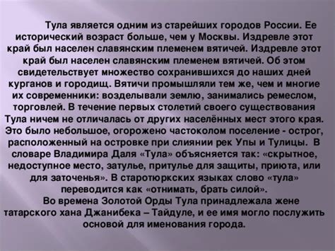 Презентация на тему "Тула-город-герой"