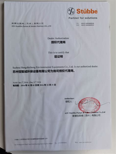 荣誉证书-苏州恒智诚工业设备有限公司