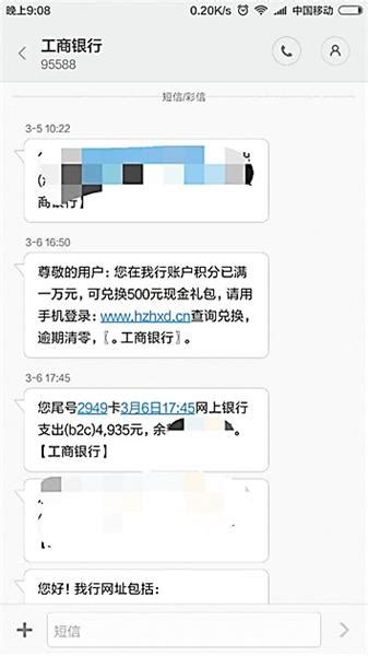 男子生日收到银行短信 点进去后两月工资没了_央广网
