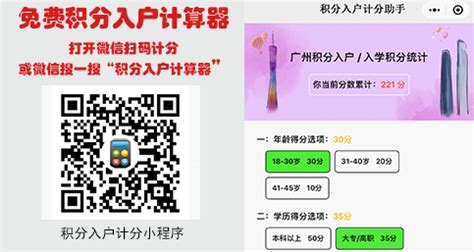 2020年广州积分入户积分算法（附在线计算器）