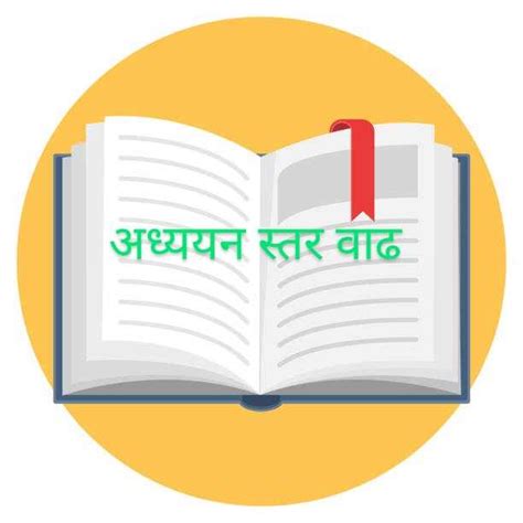 Adhyayan Step Grow Action Plan Gunvatta Vikas