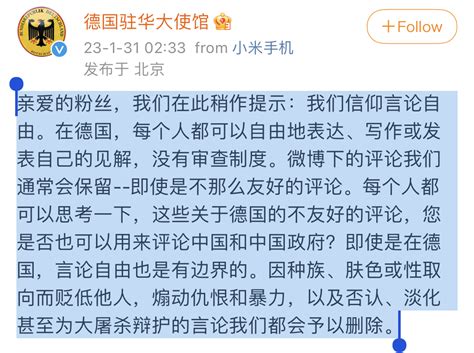 德国驻华大使馆发文 向微博网友阐述什么是“言论自由”的边界 - Dialogue China