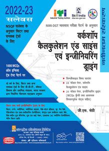 Fitter Workshop Calculation & Science And Engineering Drawing (NSQF ...