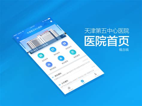 在线医疗会诊治疗医院app界面设计模板-XD素材中文网