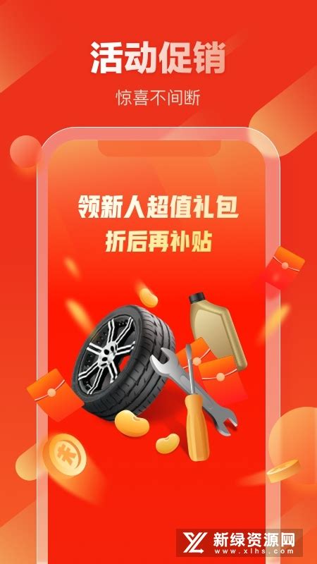 京东汽配(京东汽车配件网上商城app)v1.2.0_新绿资源网