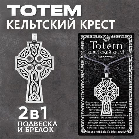 Кельтский амулет тотем