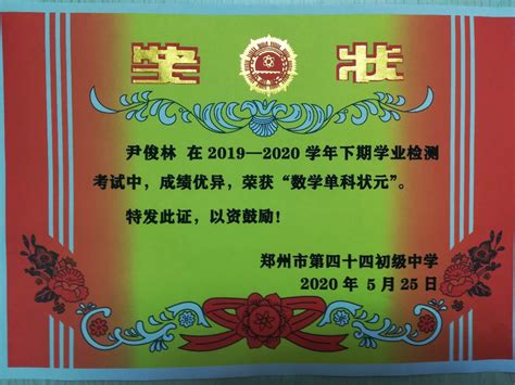 为闪亮的你点赞 郑州市第四十四初级中学开展优秀学生表彰活动--郑州校园网