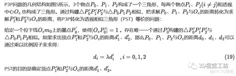 P3p Form Example 的图像结果