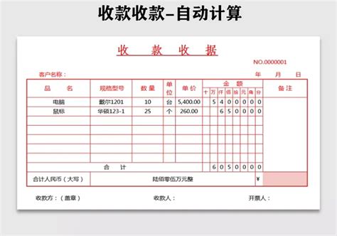 收据excel表格模板 - 文档之家