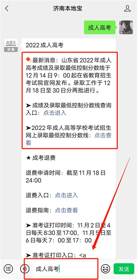 今起可查！山东省2022年成人高考成绩公布！附分数线和查询入口→_济南_招生_教育