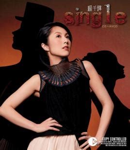 Single（2005年杨千嬅发行的音乐专辑）_百度百科