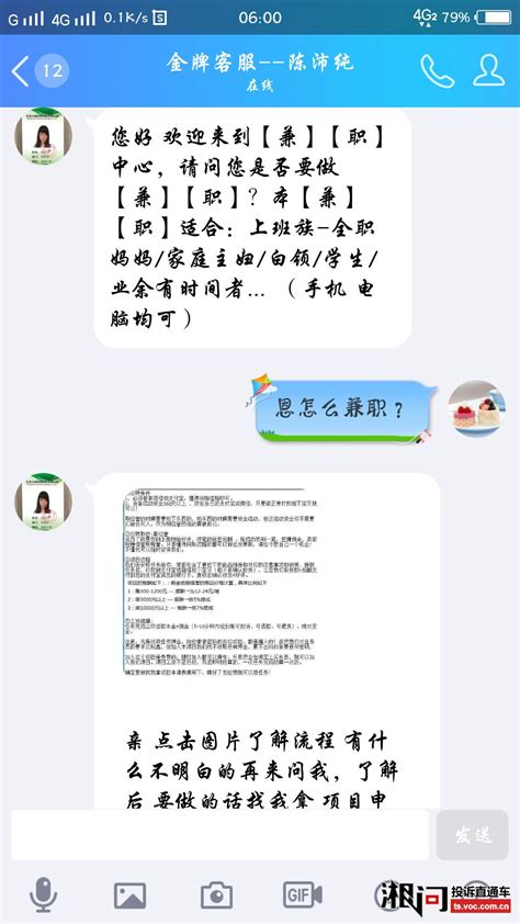 有一个刷单客服称是北京九瑞网络科技有限公司的，骗我600元投诉直通车_湘问投诉直通车_华声在线