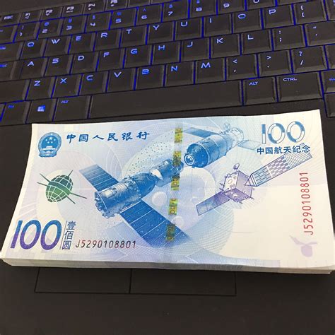 2015年中国航天纪念钞 航天钞面值100元 航空纪念钞全新原票 保真-淘宝网