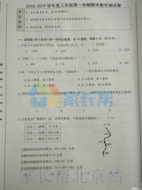 2018-2019北京海淀区三年级第一学期期末数学卷_三年级数学期末上册_奥数网