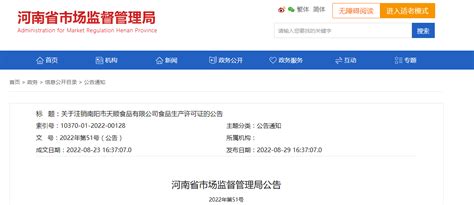 河南省市场监督管理局：南阳市天顺食品有限公司食品生产许可证及其编号注销-中国质量新闻网