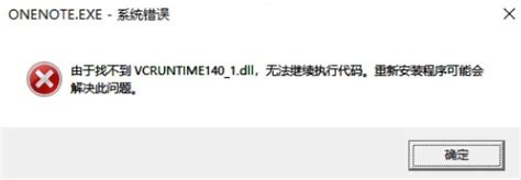 vcruntime140_1.dll丢失怎么办-vcruntime140_1.dll丢失的解决方法 - 系统之家
