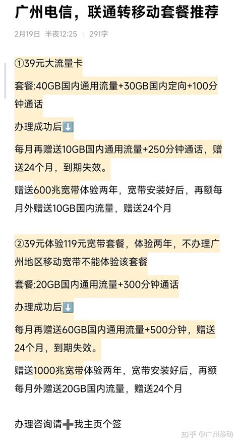 广州携号转网指南+附内部优惠套餐【文章底部】 - 知乎