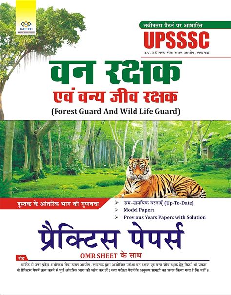 UPSSSC वन रक्षक एवं वन्यजीव रक्षक (Forest Guard And Wild Life Guard ...