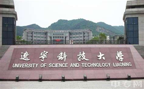 辽宁科技大学-掌上高考