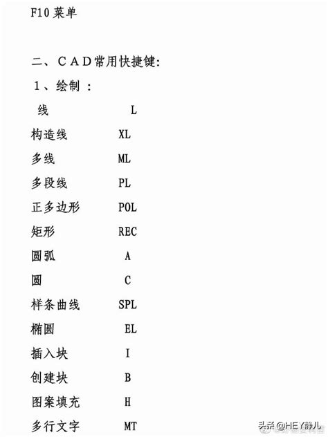 CAD常用命令快捷键列表(最全并直接或打印)_word文档在线阅读与下载_免费文档