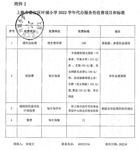 高台县2023年春学期中小学、幼儿园收费公告--高台县人民政府门户网站