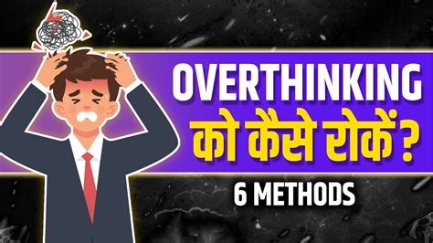 Fastest Way to Stop Overthinking | ज्यादा सोचना छोड़ो - 6 Practical Tips - Life Manual