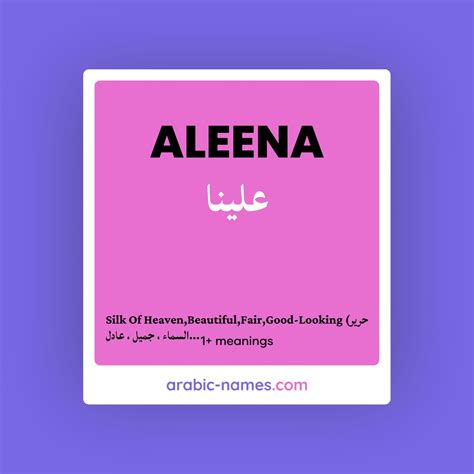 ALEENA (علينا) Meaning in Arabic & English - Arabic Names
