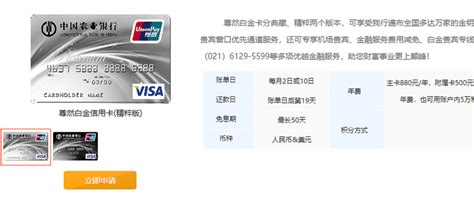 中国农业银行尊然白金信用卡（精粹版）一点使用心得_信用卡_什么值得买