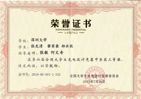张龙清（指导老师：张敏）-深圳大学物理与光电工程学院