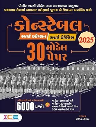 ICE Constable 30 Model Paper Set |2025 Edition | Exam And Result ...