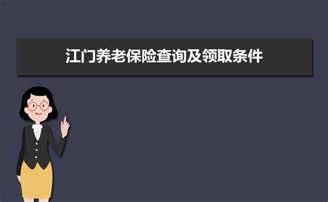 2019年广东江门市退休工资养老金调整如何计算,江门市退休工资养老金调整