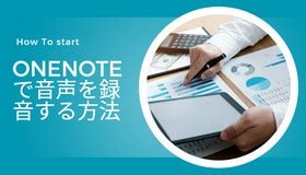 OneNote Audio 的图像结果