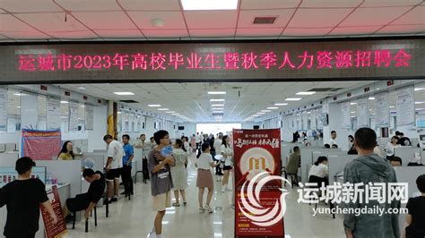 市教育局召开公费师范毕业生就业双向选择会-运城市人民政府门户网站