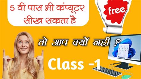 Computer Lessons in Hindi 的图像结果