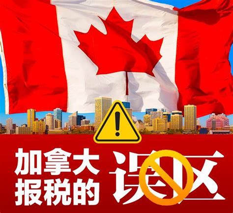 加拿大移民有关报税的误区 - 知乎