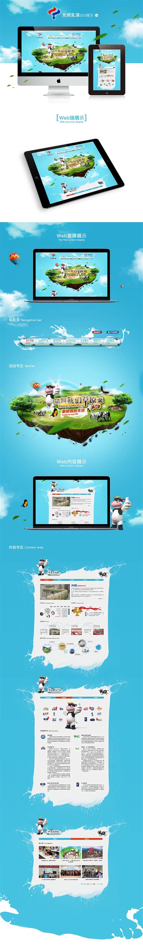 光明网站GUI展示 （企业网站 合成海报 牛奶 液体 ） |网页|企业官网|chaoqimali - 原创作品 - 站酷 (ZCOOL)