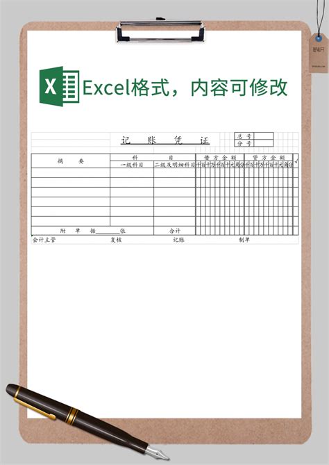 免费财务会计账簿凭证Excel模板-免费财务会计账簿凭证Excel下载-脚步网