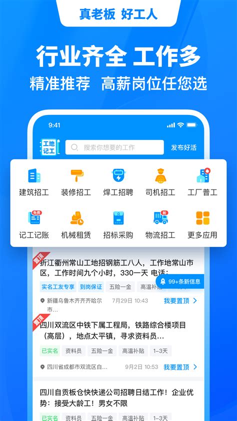 鱼泡网招工人app-下载鱼泡网app找工作免费版官方版2024下载安装