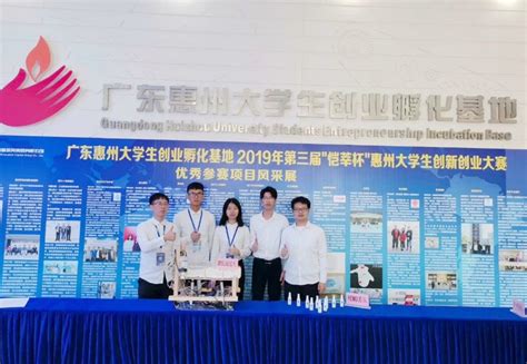 【喜讯】我校学子在第三届“恺莘杯”惠州大学生创新创业大赛中荣获佳绩