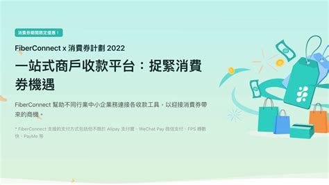 FiberConnect x 消費券計劃 2022 一站式商戶收款平台：捉緊消費券機遇 | Offer – HSBC Business Go