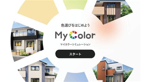 家 カラーシミュレーション　アステックペイント に対する画像結果