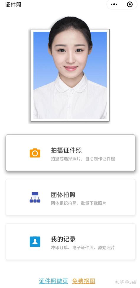 如何用手机制作电子版证件照？电子版证件照制作教程 - 知乎