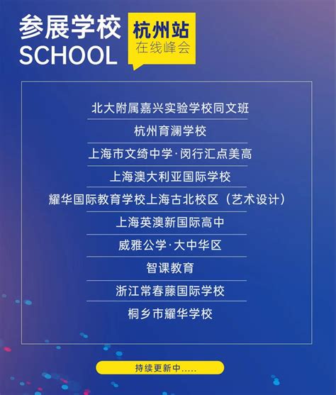 2020年国际学校报名开始！20+杭州国际学校在线入学答疑，速预约！-国际学校网