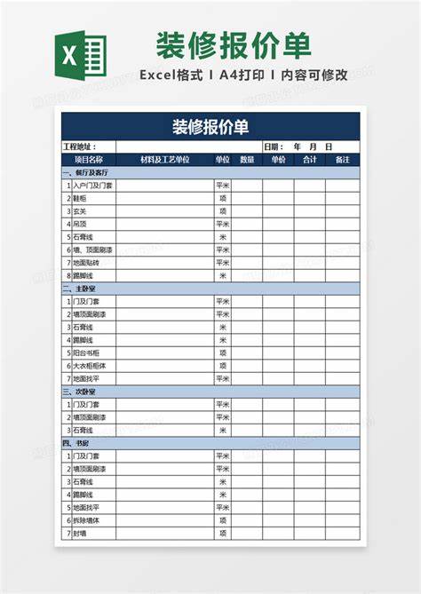 装修大概报价清单明细表格