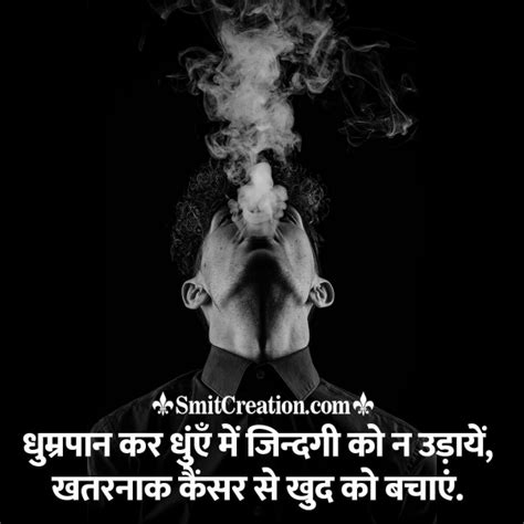 Dhumrapan Hindi Slogan - SmitCreation.com